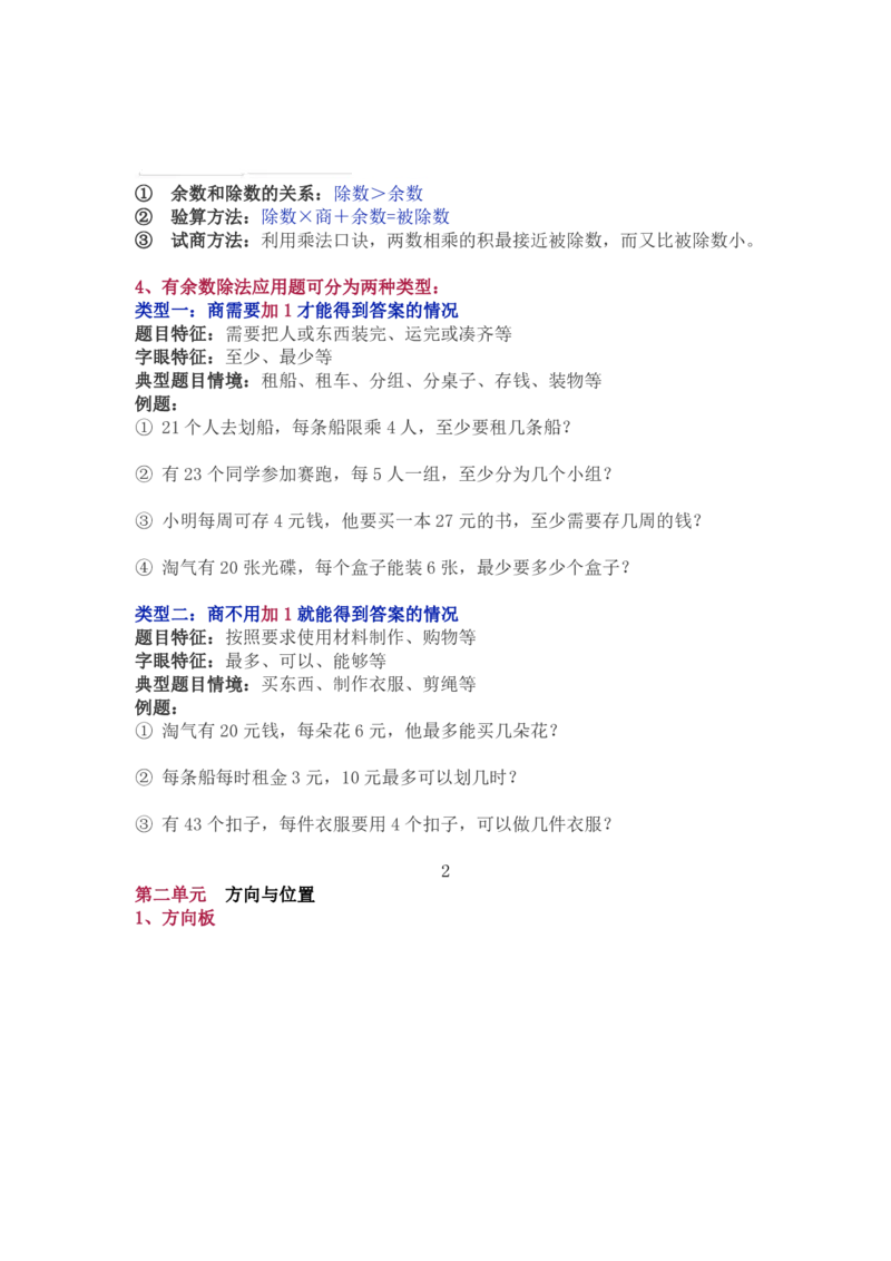 北师大版二年级（下册）数学知识要点归纳_二年级上下册资料_小学二年级学习资料-25年更新版_2-04、小学二年级数学下册_2-4-1、复习、知识点、归纳汇总_北师大版