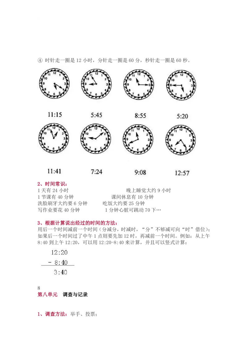 北师大版二年级（下册）数学知识要点归纳_二年级上下册资料_小学二年级学习资料-25年更新版_2-04、小学二年级数学下册_2-4-1、复习、知识点、归纳汇总_北师大版
