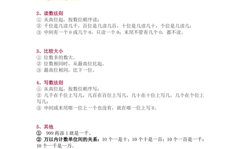 北师大版二年级（下册）数学知识要点归纳_二年级上下册资料_小学二年级学习资料-25年更新版_2-04、小学二年级数学下册_2-4-1、复习、知识点、归纳汇总_北师大版
