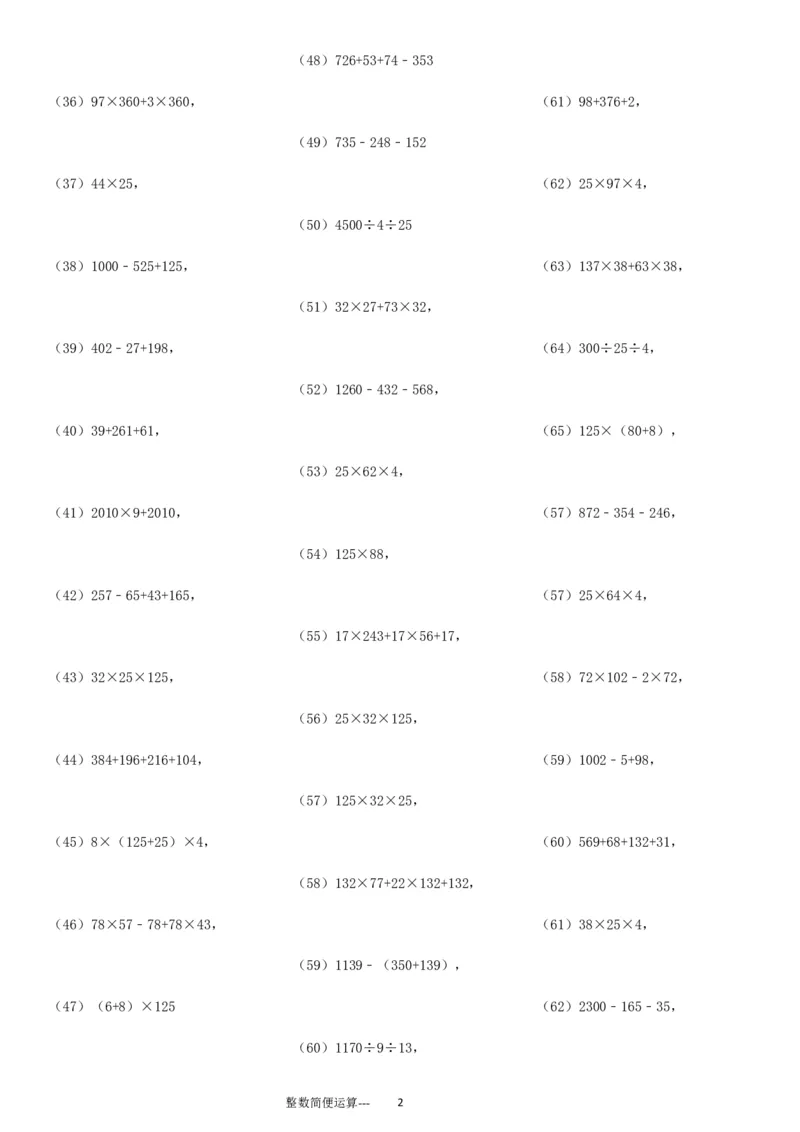 整数简便运算专项练习600题（37页）ok_小学数学口算竖式脱式计算应用题一二三四五六年级上下册电_小学数学口算题库电子版（1-6）_笔算题（1-小升初）_笔算题适合4年级