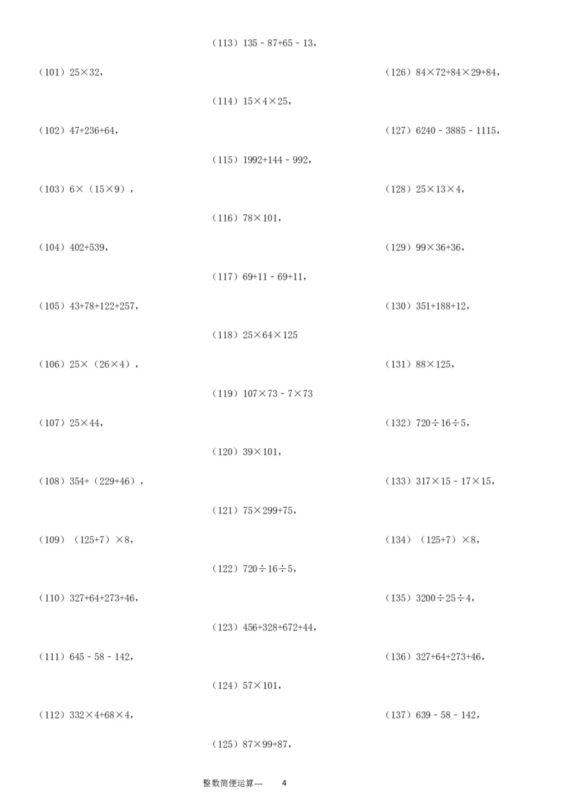 整数简便运算专项练习600题（37页）ok_小学数学口算竖式脱式计算应用题一二三四五六年级上下册电_小学数学口算题库电子版（1-6）_笔算题（1-小升初）_笔算题适合4年级