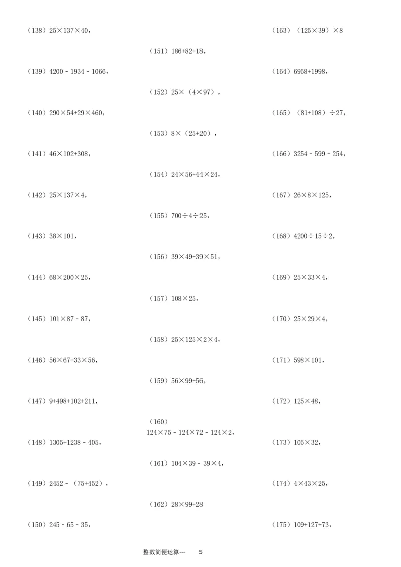 整数简便运算专项练习600题（37页）ok_小学数学口算竖式脱式计算应用题一二三四五六年级上下册电_小学数学口算题库电子版（1-6）_笔算题（1-小升初）_笔算题适合4年级