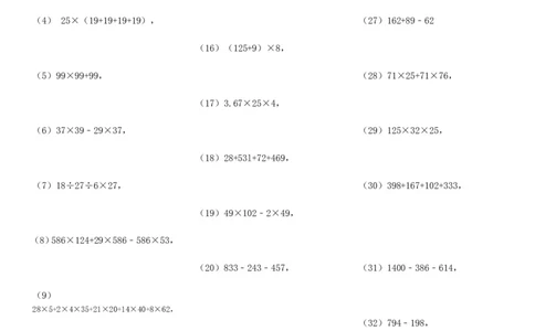 整数简便运算专项练习600题（37页）ok_小学数学口算竖式脱式计算应用题一二三四五六年级上下册电_小学数学口算题库电子版（1-6）_笔算题（1-小升初）_笔算题适合4年级