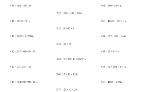 整数简便运算专项练习600题（37页）ok_小学数学口算竖式脱式计算应用题一二三四五六年级上下册电_小学数学口算题库电子版（1-6）_笔算题（1-小升初）_笔算题适合4年级