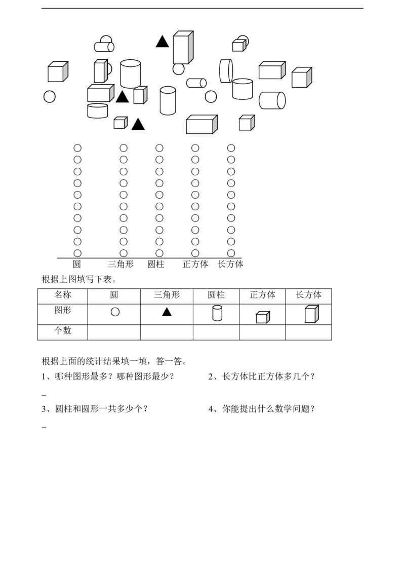 人教版一年级下学期数学第3单元试卷《分类与整理》试题3_一年级上下册资料_一年级上语数英上下册学习资料_3-6-4、小学一年级数学下册_人教版_3、单元测试卷