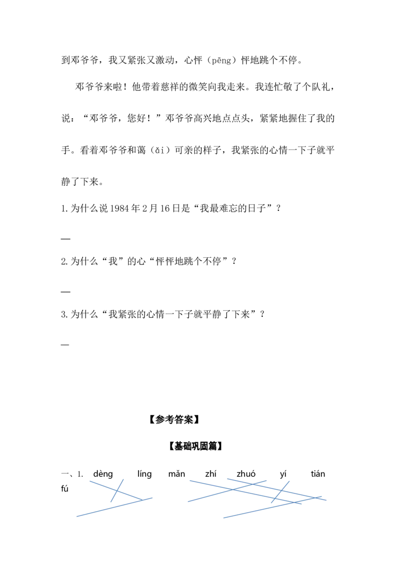 分层训练二年级语文下册第4课邓小平爷爷植树同步练习（含答案）部编版_二年级上下册资料_小学二年级学习资料-25年更新版_2-02、小学二年级语文下册_课时练