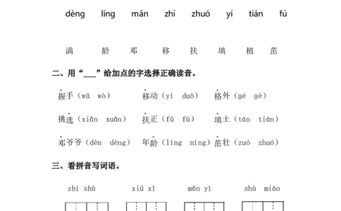 分层训练二年级语文下册第4课邓小平爷爷植树同步练习（含答案）部编版_二年级上下册资料_小学二年级学习资料-25年更新版_2-02、小学二年级语文下册_课时练