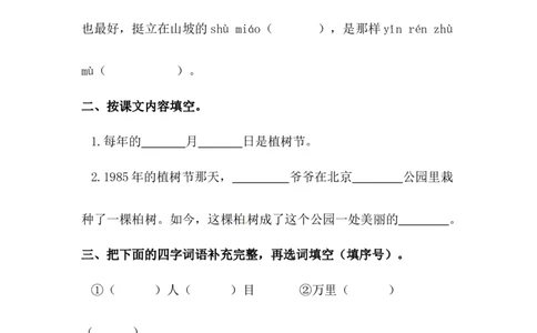 分层训练二年级语文下册第4课邓小平爷爷植树同步练习（含答案）部编版_二年级上下册资料_小学二年级学习资料-25年更新版_2-02、小学二年级语文下册_课时练