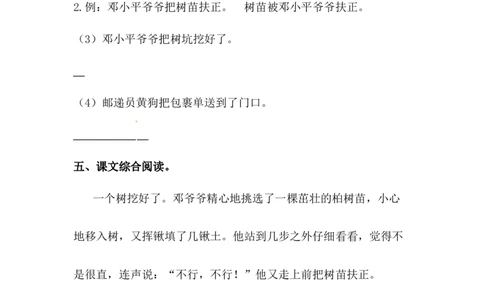 分层训练二年级语文下册第4课邓小平爷爷植树同步练习（含答案）部编版_二年级上下册资料_小学二年级学习资料-25年更新版_2-02、小学二年级语文下册_课时练