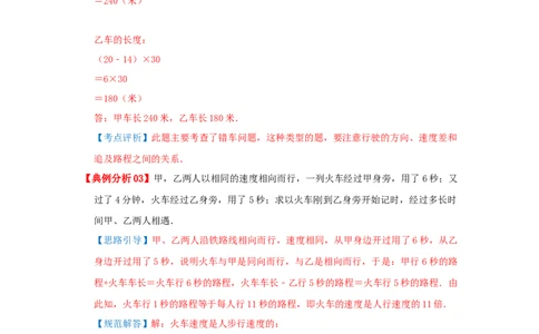 专题25火车行程（错车）问题（原卷）_小学数学思维训练电子版举一反三奥数逻辑拓展专项图解强化_五年级