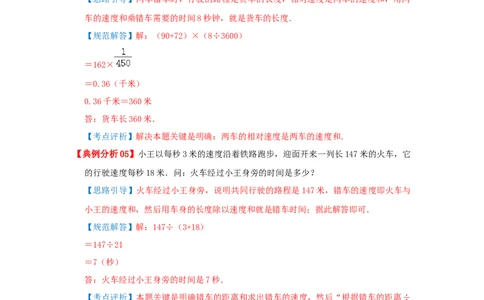 专题25火车行程（错车）问题（原卷）_小学数学思维训练电子版举一反三奥数逻辑拓展专项图解强化_五年级