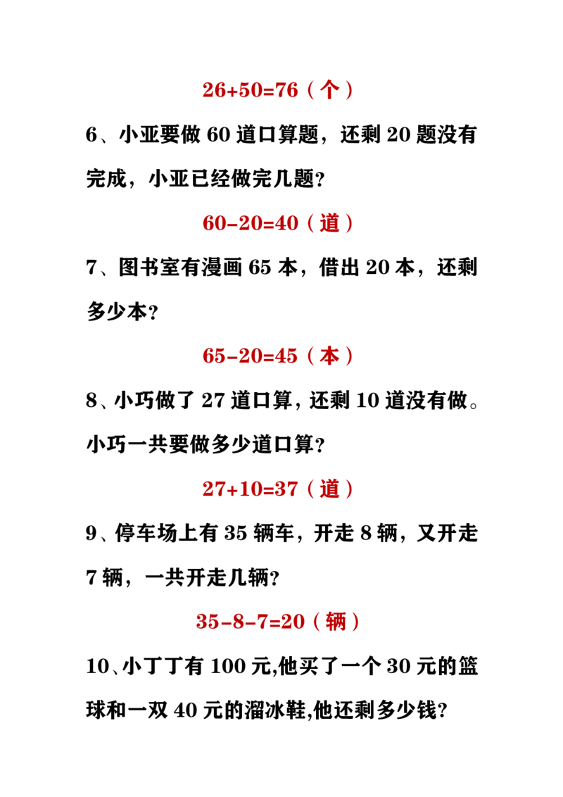 小学数学一年级下册应用题_一年级上下册资料_小学一年级学习资料-25年更新版_1-04、小学一年级数学下册_1-4-2、练习题、作业、试题、试卷_通用