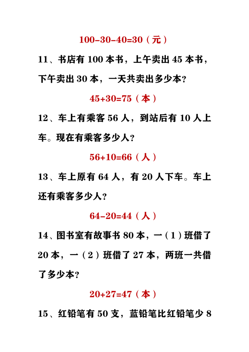 小学数学一年级下册应用题_一年级上下册资料_小学一年级学习资料-25年更新版_1-04、小学一年级数学下册_1-4-2、练习题、作业、试题、试卷_通用