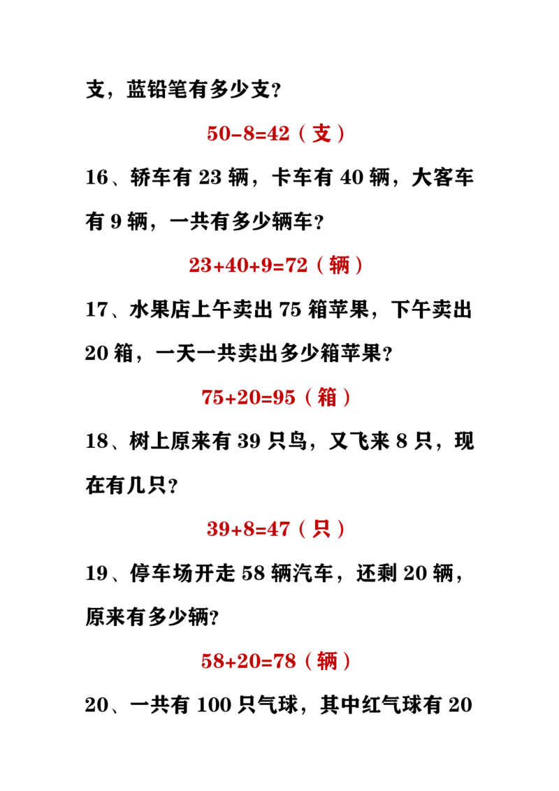 小学数学一年级下册应用题_一年级上下册资料_小学一年级学习资料-25年更新版_1-04、小学一年级数学下册_1-4-2、练习题、作业、试题、试卷_通用