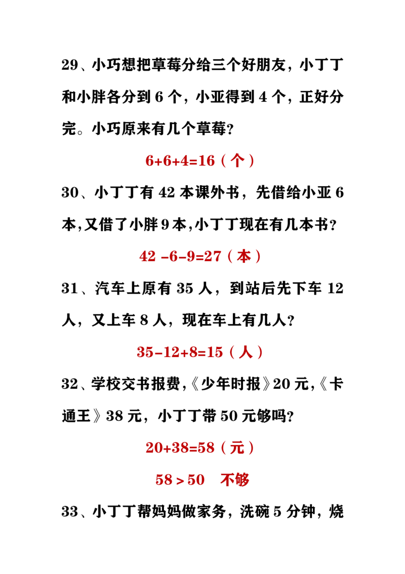 小学数学一年级下册应用题_一年级上下册资料_小学一年级学习资料-25年更新版_1-04、小学一年级数学下册_1-4-2、练习题、作业、试题、试卷_通用