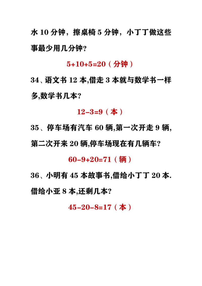 小学数学一年级下册应用题_一年级上下册资料_小学一年级学习资料-25年更新版_1-04、小学一年级数学下册_1-4-2、练习题、作业、试题、试卷_通用