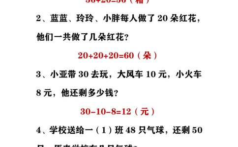 小学数学一年级下册应用题_一年级上下册资料_小学一年级学习资料-25年更新版_1-04、小学一年级数学下册_1-4-2、练习题、作业、试题、试卷_通用