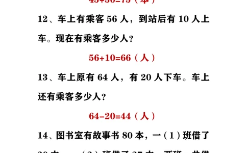 小学数学一年级下册应用题_一年级上下册资料_小学一年级学习资料-25年更新版_1-04、小学一年级数学下册_1-4-2、练习题、作业、试题、试卷_通用