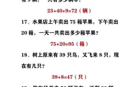 小学数学一年级下册应用题_一年级上下册资料_小学一年级学习资料-25年更新版_1-04、小学一年级数学下册_1-4-2、练习题、作业、试题、试卷_通用