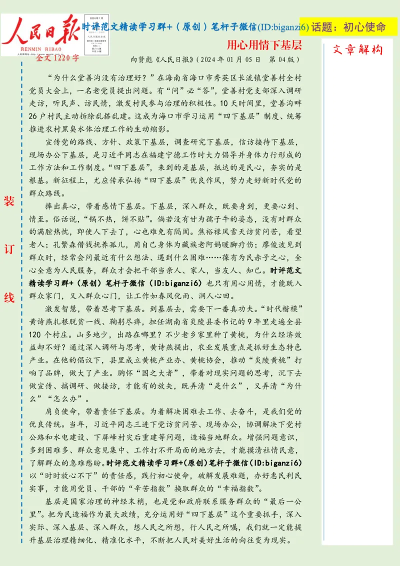 0106-未标注绿-用心用情下基层_2026考公资料_（57）申论材料_00、笔杆子晨读材料_2024笔杆子晨读_笔杆子1月时政