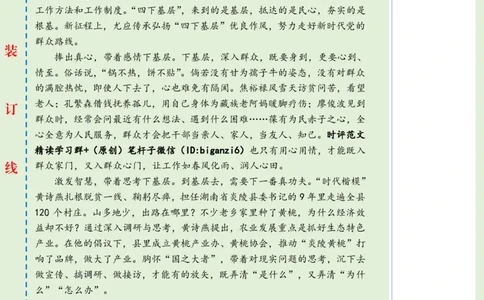 0106-未标注绿-用心用情下基层_2026考公资料_（57）申论材料_00、笔杆子晨读材料_2024笔杆子晨读_笔杆子1月时政