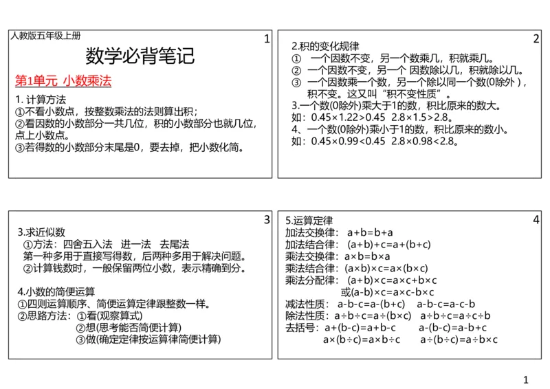 五年级数学上册课课贴_课课贴（数学）