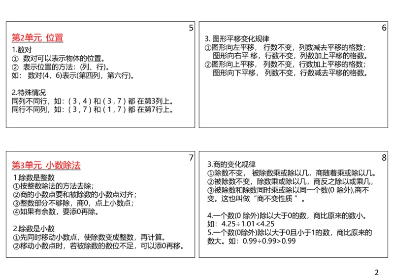 五年级数学上册课课贴_课课贴（数学）