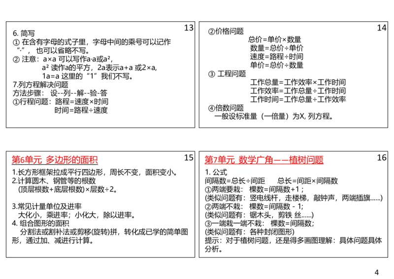 五年级数学上册课课贴_课课贴（数学）