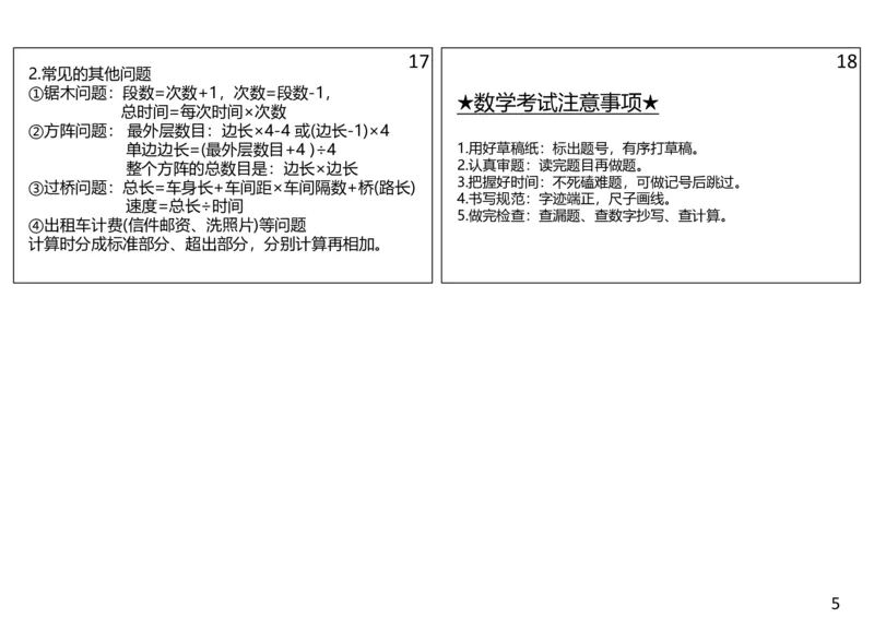 五年级数学上册课课贴_课课贴（数学）