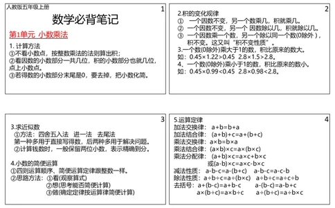 五年级数学上册课课贴_课课贴（数学）