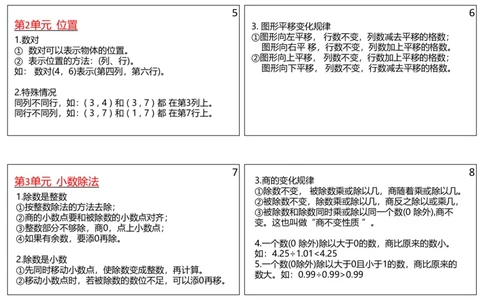 五年级数学上册课课贴_课课贴（数学）