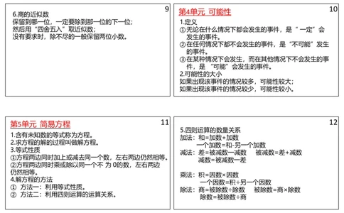 五年级数学上册课课贴_课课贴（数学）