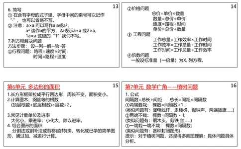 五年级数学上册课课贴_课课贴（数学）