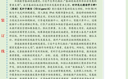 0117-未标注绿-夯实数字经济发展基础_2026考公资料_（57）申论材料_00、笔杆子晨读材料_2024笔杆子晨读_笔杆子1月时政