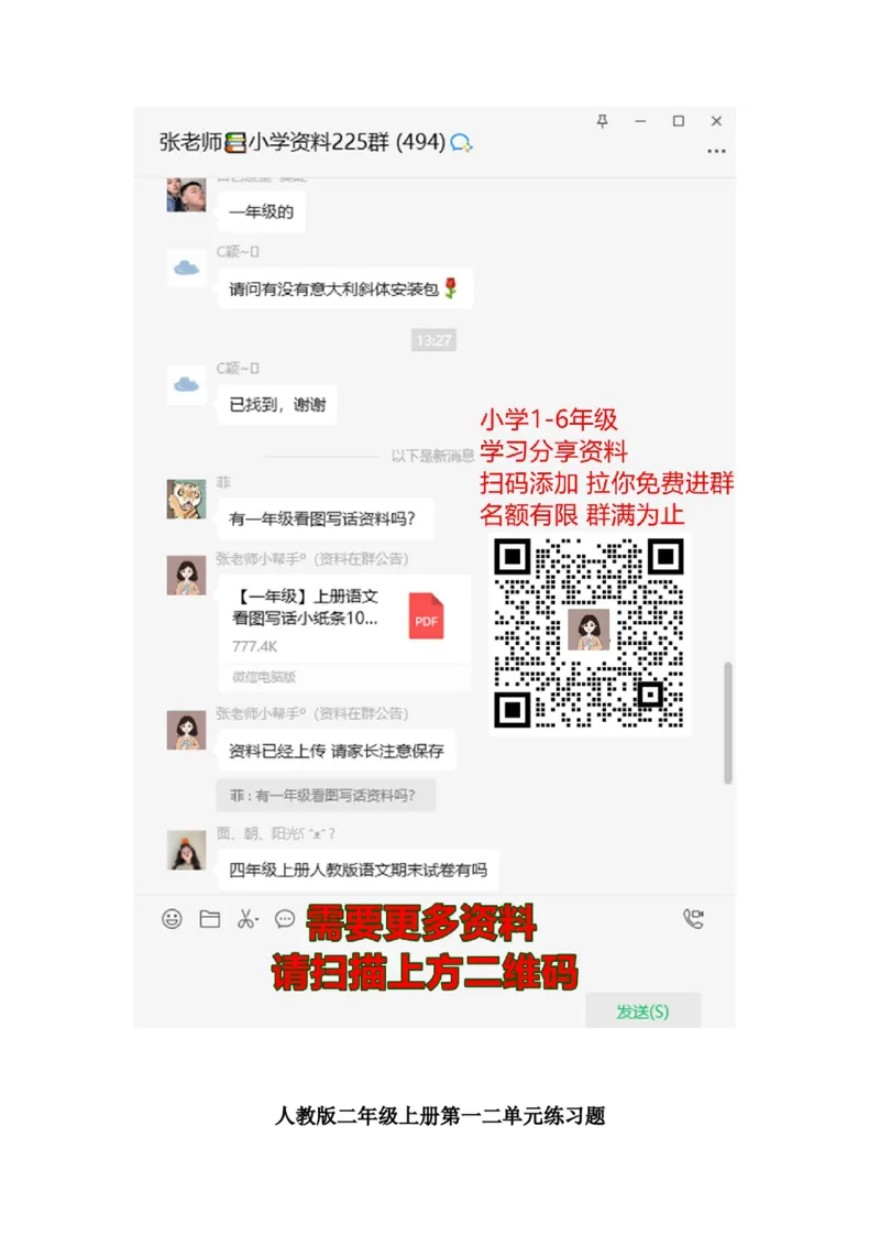 人教版二年级数学上册第一二单元练习题_二年级上下册资料_二年级语数英上下册学习资料_3-7-3、小学二年级数学上册_人教版_6、专项练习