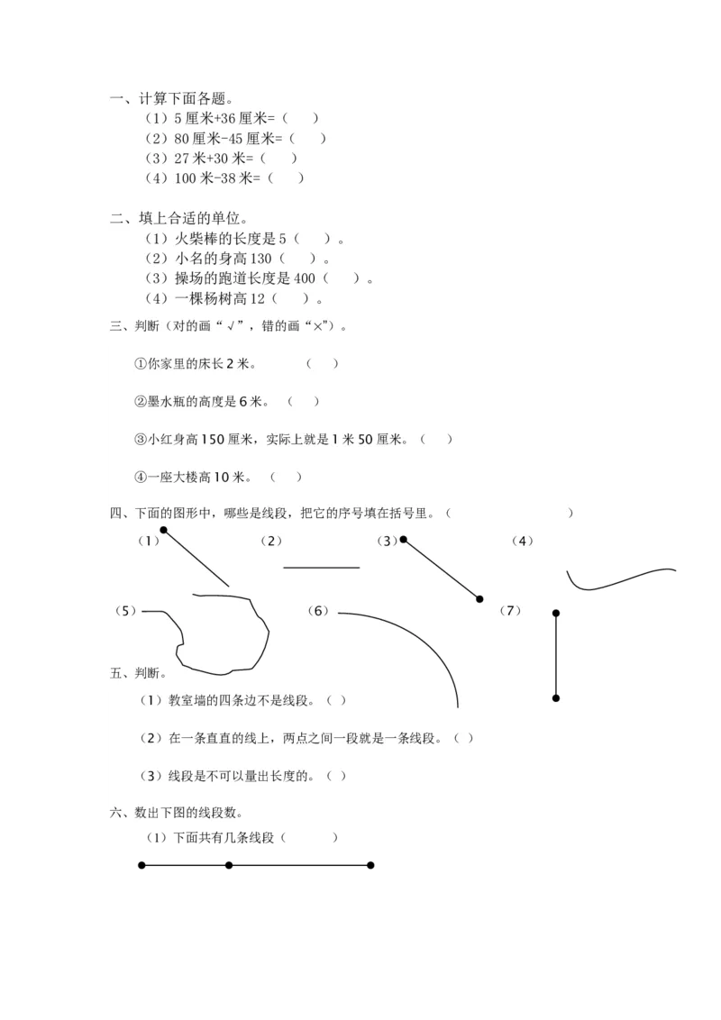 人教版二年级数学上册第一二单元练习题_二年级上下册资料_二年级语数英上下册学习资料_3-7-3、小学二年级数学上册_人教版_6、专项练习