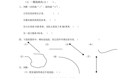 人教版二年级数学上册第一二单元练习题_二年级上下册资料_二年级语数英上下册学习资料_3-7-3、小学二年级数学上册_人教版_6、专项练习