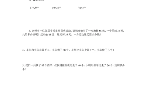 人教版二年级数学上册第一二单元练习题_二年级上下册资料_二年级语数英上下册学习资料_3-7-3、小学二年级数学上册_人教版_6、专项练习