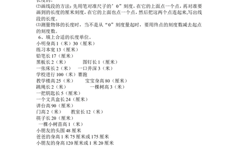 人教版二年级上册数学期末知识点汇总_二年级上下册资料_小学二年级学习资料-25年更新版_2-03、小学二年级数学上册_2-3-1、复习、知识点、归纳汇总_人教版