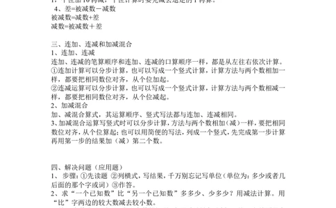 人教版二年级上册数学期末知识点汇总_二年级上下册资料_小学二年级学习资料-25年更新版_2-03、小学二年级数学上册_2-3-1、复习、知识点、归纳汇总_人教版