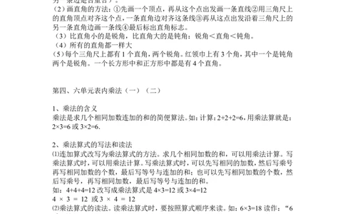 人教版二年级上册数学期末知识点汇总_二年级上下册资料_小学二年级学习资料-25年更新版_2-03、小学二年级数学上册_2-3-1、复习、知识点、归纳汇总_人教版