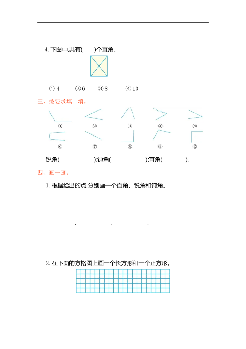 人教版二年级数学上册试卷、练习-第三单元测试卷+参考答案_二年级上下册资料_二年级语数英上下册学习资料_3-7-3、小学二年级数学上册_人教版_3、单元测试卷
