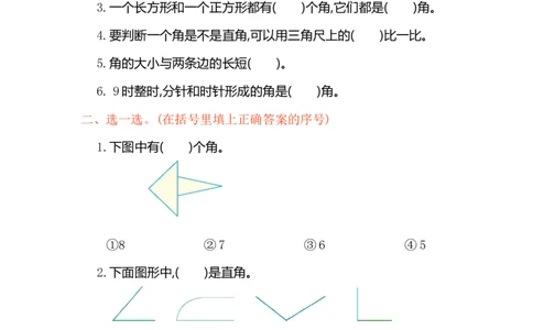 人教版二年级数学上册试卷、练习-第三单元测试卷+参考答案_二年级上下册资料_二年级语数英上下册学习资料_3-7-3、小学二年级数学上册_人教版_3、单元测试卷