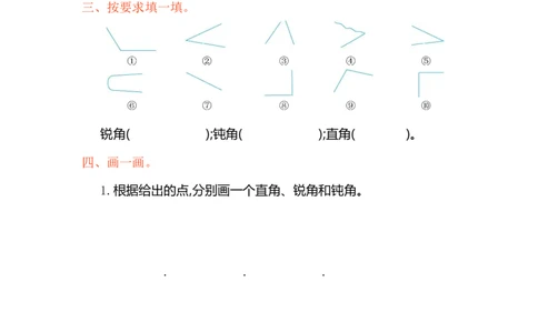 人教版二年级数学上册试卷、练习-第三单元测试卷+参考答案_二年级上下册资料_二年级语数英上下册学习资料_3-7-3、小学二年级数学上册_人教版_3、单元测试卷
