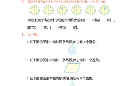 人教版二年级数学上册试卷、练习-第三单元测试卷+参考答案_二年级上下册资料_二年级语数英上下册学习资料_3-7-3、小学二年级数学上册_人教版_3、单元测试卷