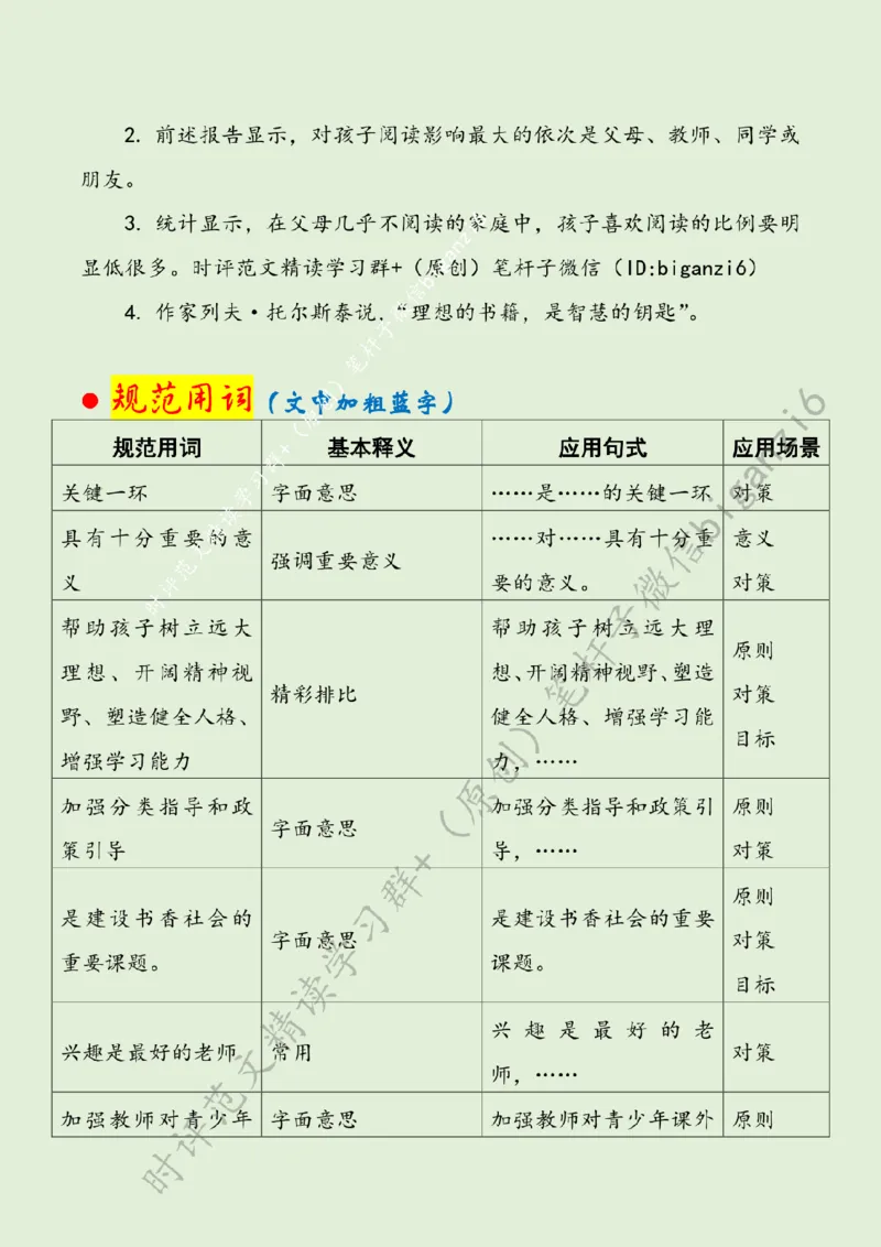 0114---标注绿-建设书香社会当从娃娃抓起_2026考公资料_（57）申论材料_00、笔杆子晨读材料_2024笔杆子晨读_笔杆子1月时政