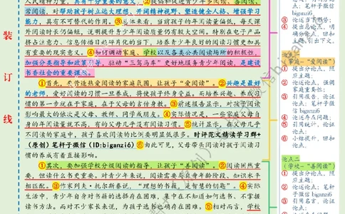 0114---标注绿-建设书香社会当从娃娃抓起_2026考公资料_（57）申论材料_00、笔杆子晨读材料_2024笔杆子晨读_笔杆子1月时政