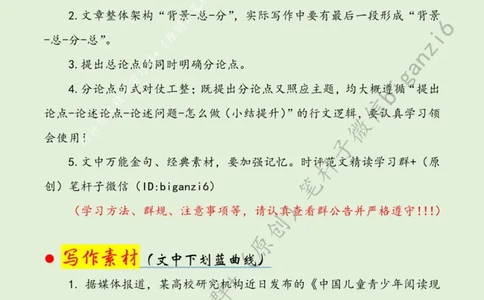0114---标注绿-建设书香社会当从娃娃抓起_2026考公资料_（57）申论材料_00、笔杆子晨读材料_2024笔杆子晨读_笔杆子1月时政