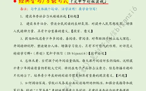 0114---标注绿-建设书香社会当从娃娃抓起_2026考公资料_（57）申论材料_00、笔杆子晨读材料_2024笔杆子晨读_笔杆子1月时政