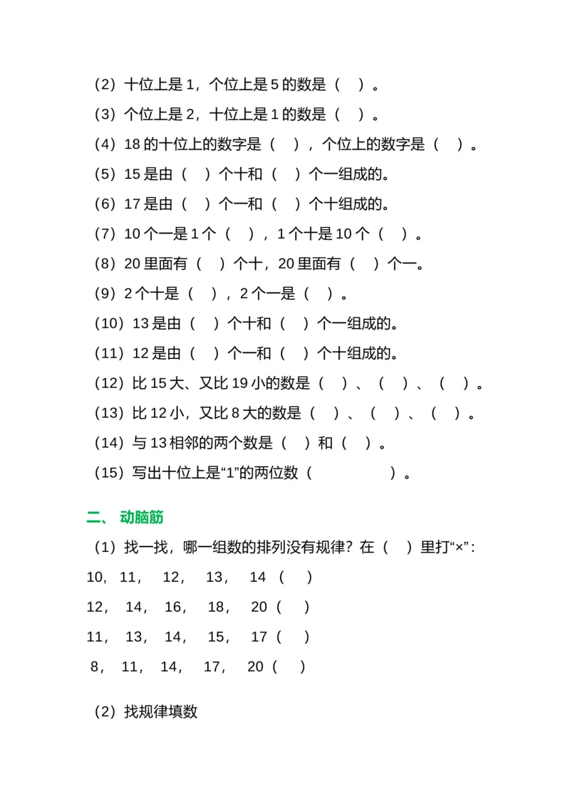 一年级数学重点练习题集锦共5套_一年级上下册资料_小学一年级学习资料-25年更新版_1-03、小学一年级数学上册_通用_精品专项练习（通用版）
